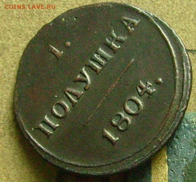 полушка 1804 км  предпродажная оценка - фффф118