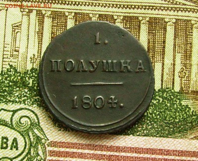 полушка 1804 км  предпродажная оценка - ффф120