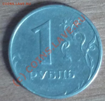 1 рубль 2001г - подлинная? (нет, конечно) [объединено] - P1020733.JPG