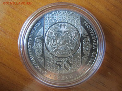 50 тенге, Казахстан, Бесике Салу. 2006 год. - IMG_3308.JPG