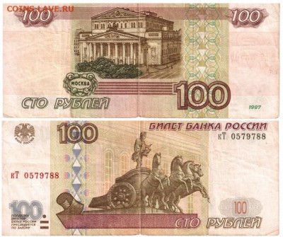 100 рублей 1997 - 100_2