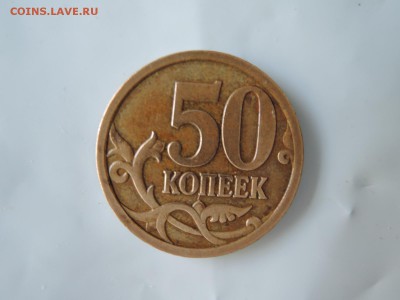 50 коп 2002м  помогите с определением - DSCN0788.JPG