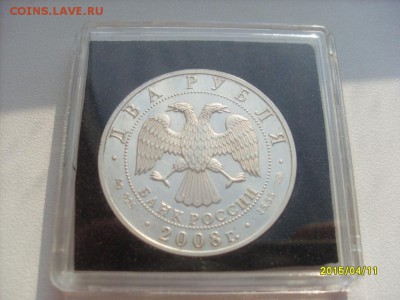 2 рубля 2008 г .Ландау .Л.Д до 16,06,2015 22,00 МКС - SL381063.JPG