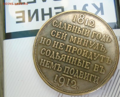 1 рубль 1912 года помогите определить на подленность - DSC01610