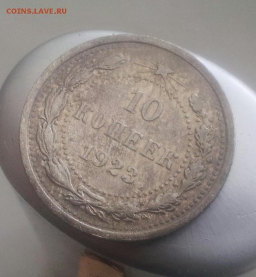 10 коп 1923 года в штемпельном блеске - 20150613_141513-1