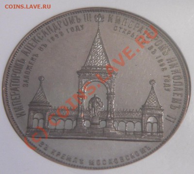 PF-64 BN - 1898 Dvorik Copper PF-64 BN (4).JPG