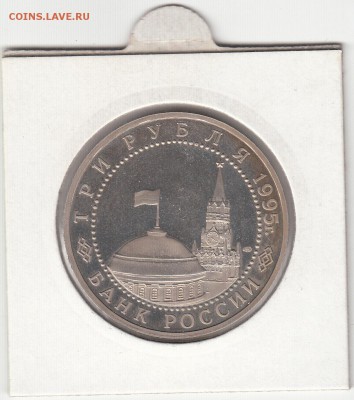 3 рубля 1995 Освобождение Варшава пруф 17.06.15 22.00 - IMG_0002