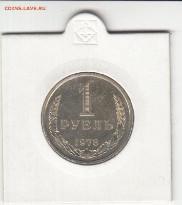 Рубль СССР годовик 1978 год наборный до 17.06.15 22.00 - IMG_0007