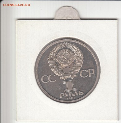 1 рубль СССР Маркс пруф новодел 17.06.15 в 22.00 - IMG_0014