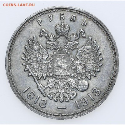 Рубль 1913 ВС 300 лет дому Романовых Короткий 15.06 - 23:00 - AU201394.JPG