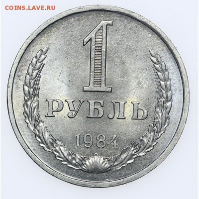 Рубль 1984 Короткий до 15.06. - 23:00 - AU201395.JPG