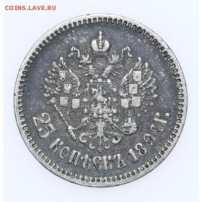 25 копеек 1894 АГ Короткий до 15.06 - 23:00 - AU201404.JPG