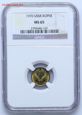 1 копейка 1970 NGC MS65 Короткий 15.06 - 23:00 - AU201409.JPG