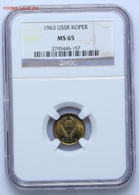 1 копейка 1963 NGC MS63 Короткий 15.06 - 23:00 - AU201410.JPG