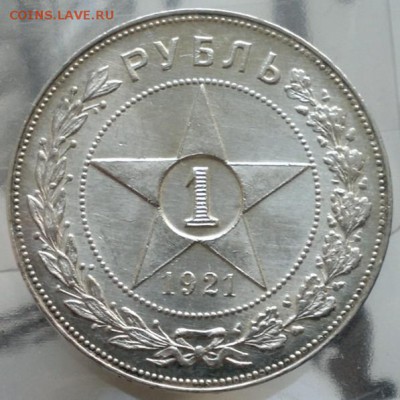 1 рубль 1921 aUNC-UNC - 1