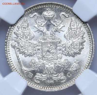 15 копеек 1915 ВС  NGC MS67 Короткий 15.06  23:00 - AU201433.JPG