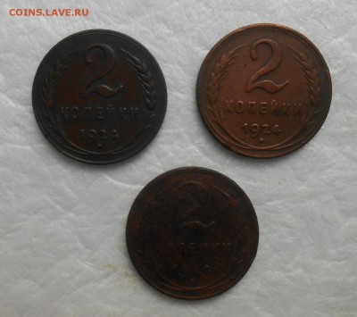 2 копейки 1924 год 3 штуки - DSCN9746_cr