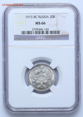 20 копеек 1915 ВС NGC MS66 Короткий 15.06 - 23:00 - AU201417.JPG