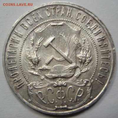 1 рубль 1921 aUNC-UNC - 2