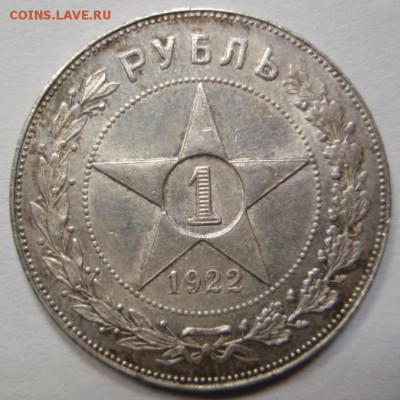 1 рубль 1921 aUNC-UNC - 1