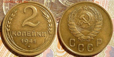 2 коп 1941 Е Неплохая до19.6.2015 в 22-00 МВ - 41f4