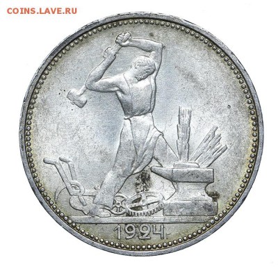 50 копеек 1924 ПЛ Штемпельные Короткий 15.06 - 23:00 - AU201436.JPG