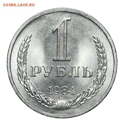 1 рубль 1984 Штемпельный Короткий 15.06. - 23:00 - AU201438.JPG