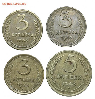 3 и 5 копеек 1943 Красивые 3 шт. Короткий 15.06 - 23:00 - AU201448.JPG