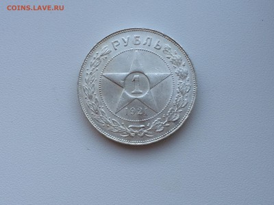 1 рубль 1921 АГ до 15.06.2015 до 22:00 МСК - image