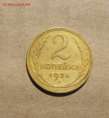 2копейки 2926год  до 15.06.2015г - DSC01755.JPG