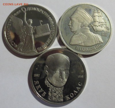 Юб. рубли  1992 и 1993 годов 11 шт. (пруф , без запаек) - IMG_4701.JPG