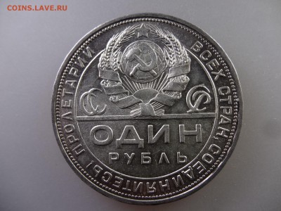1 рубль 1924 до 18.06.15 22:00 МСК #2 - DSC08273.JPG