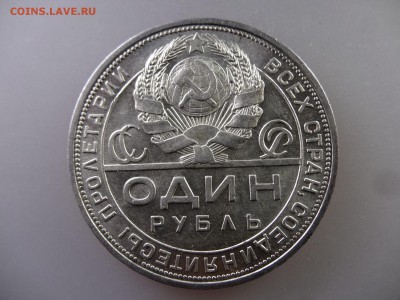 1 рубль 1924 до 18.06.15 22:00 МСК #1 - DSC08271.JPG