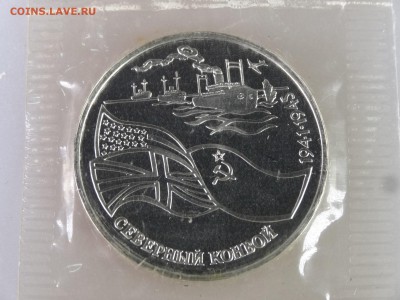 3р 1992 Сев. конвой Proof (в запайке) до 18.06.15 22:00 МСК - DSC08337.JPG
