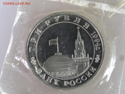 3р 1994 Второй фронт Proof (в запайке) до 18.06.15 22:00 МСК - DSC08339.JPG