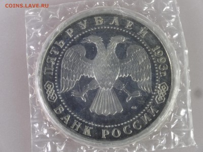 5р 1993 Тр-Серг.Лавра Proof(в запайке)до 18.06.15 22:00 МСК - DSC08341.JPG