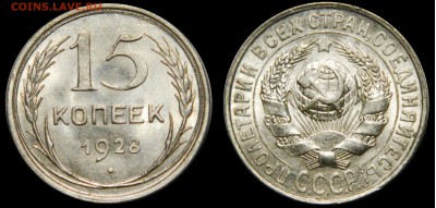 15 копеек 1928 UNC! c 200! до 18.06.2015(ЧЕТВЕРГ) в 22.00мск - DSCN1618.JPG