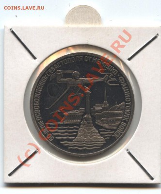 3 рубля 1994 г., Севастополь до 17.07.10 22:00мск - Севостополь