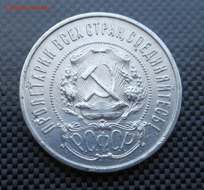50 копеек 1922 г. - до 14.06.15 г. - DSCN3861.JPG