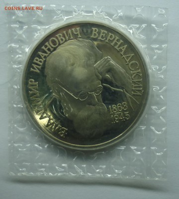 1 рубль Вернадский без мон двора (запайка) до 16.06.15 - вернадский бб-1