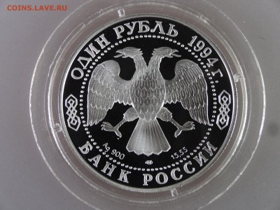 Красная книга 1 рубль 1994 3шт Proof до 18.06.15 22:00 МСК - DSC08353.JPG