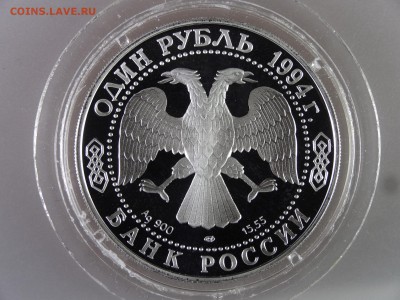 Красная книга 1 рубль 1994 3шт Proof до 18.06.15 22:00 МСК - DSC08357.JPG