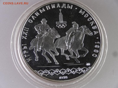 10 рублей 1978 Догони девушку Proof до 18.06.15 22:00 МСК - DSC08362.JPG