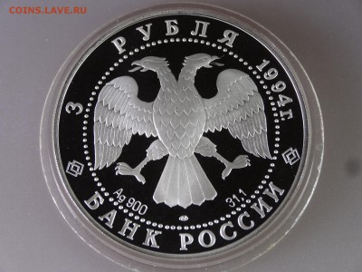 3 рубля 1994 Смольный институт Proof до 18.06.15 22:00 МСК - DSC08365.JPG