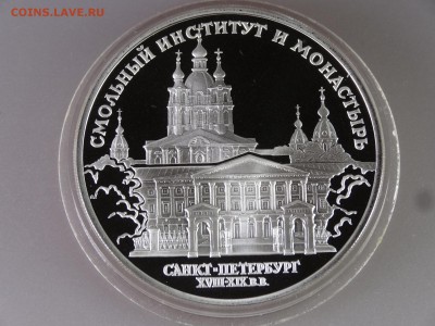 3 рубля 1994 Смольный институт Proof до 18.06.15 22:00 МСК - DSC08364.JPG