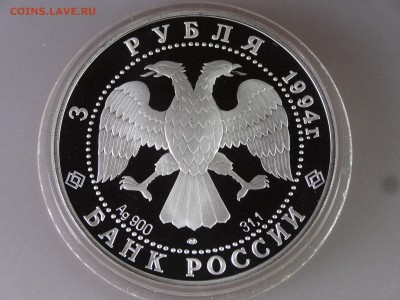 3 рубля 1994 Cуздаль Proof до 18.06.15 22:00 МСК - DSC08366.JPG
