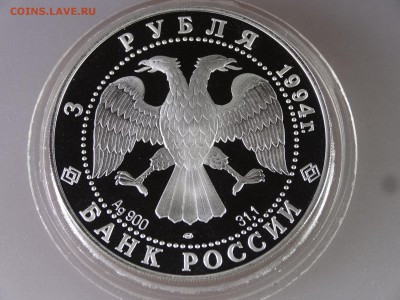 3 рубля 1994 Рязань Proof до 18.06.15 22:00 МСК - DSC08373.JPG