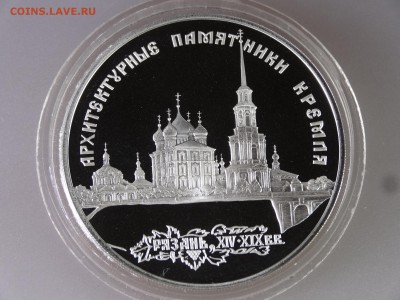 3 рубля 1994 Рязань Proof до 18.06.15 22:00 МСК - DSC08372.JPG
