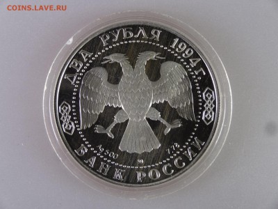 2 рубля 1994 Гоголь Proof до 18.06.15 22:00 МСК - DSC08375.JPG