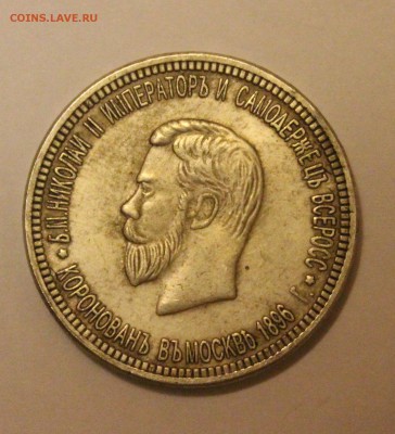 на оценку царские монеты, серебро, медь. 1896,1809,1887,1882 - IMG_0956.JPG
